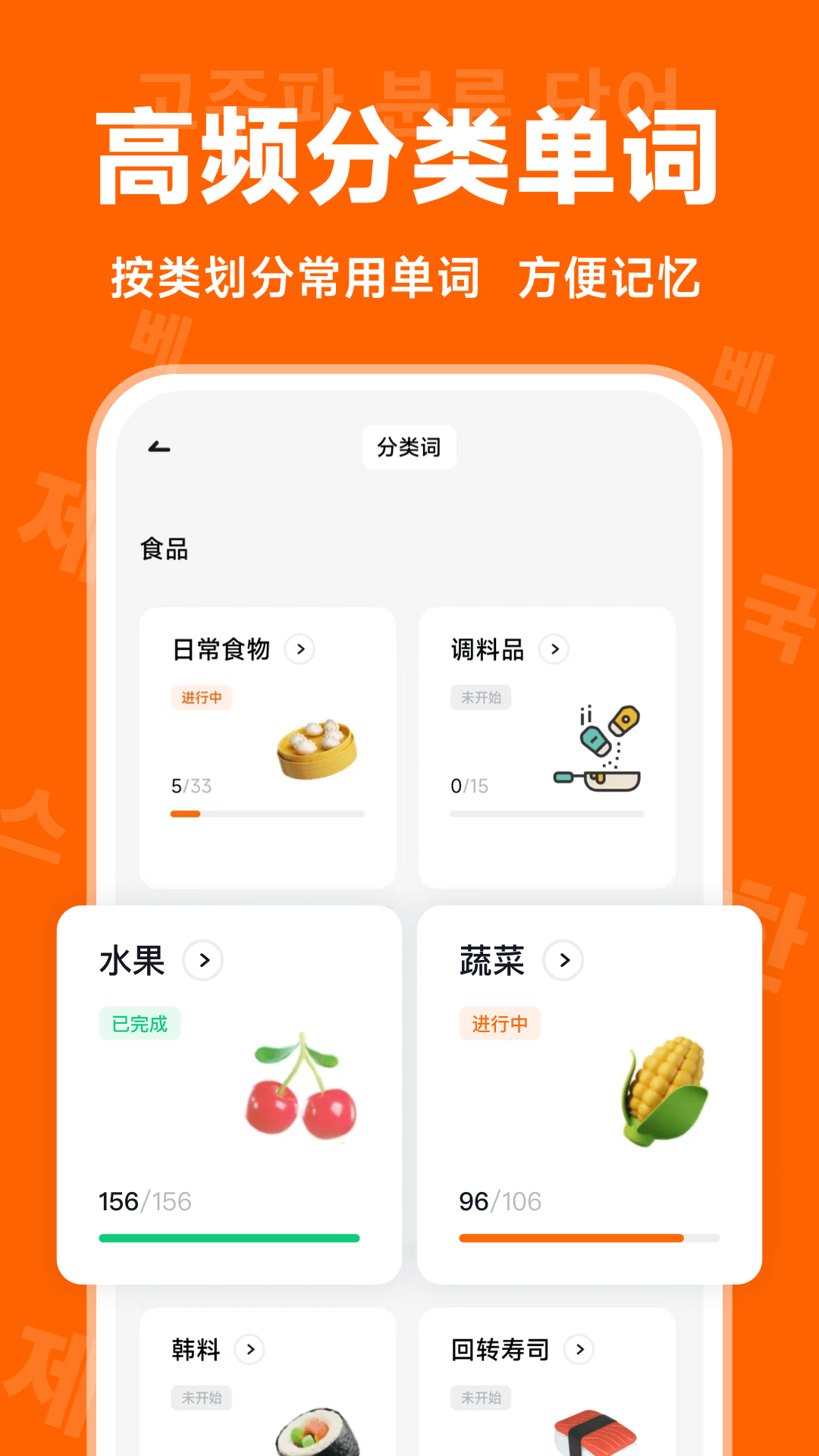 冲鸭韩语 截图