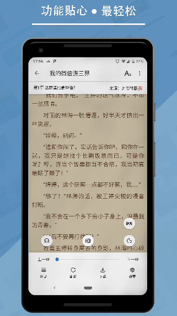 书迷小说 截图