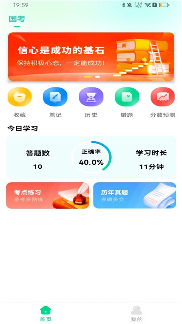 公考题典 截图