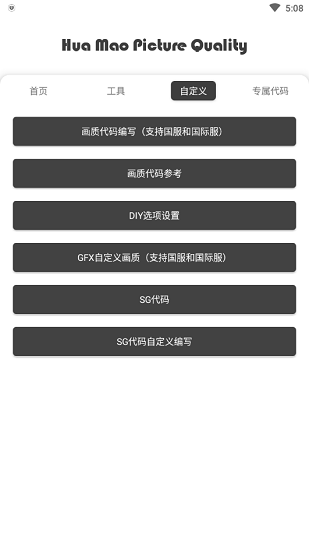 gfx工具箱pubg国际服 截图