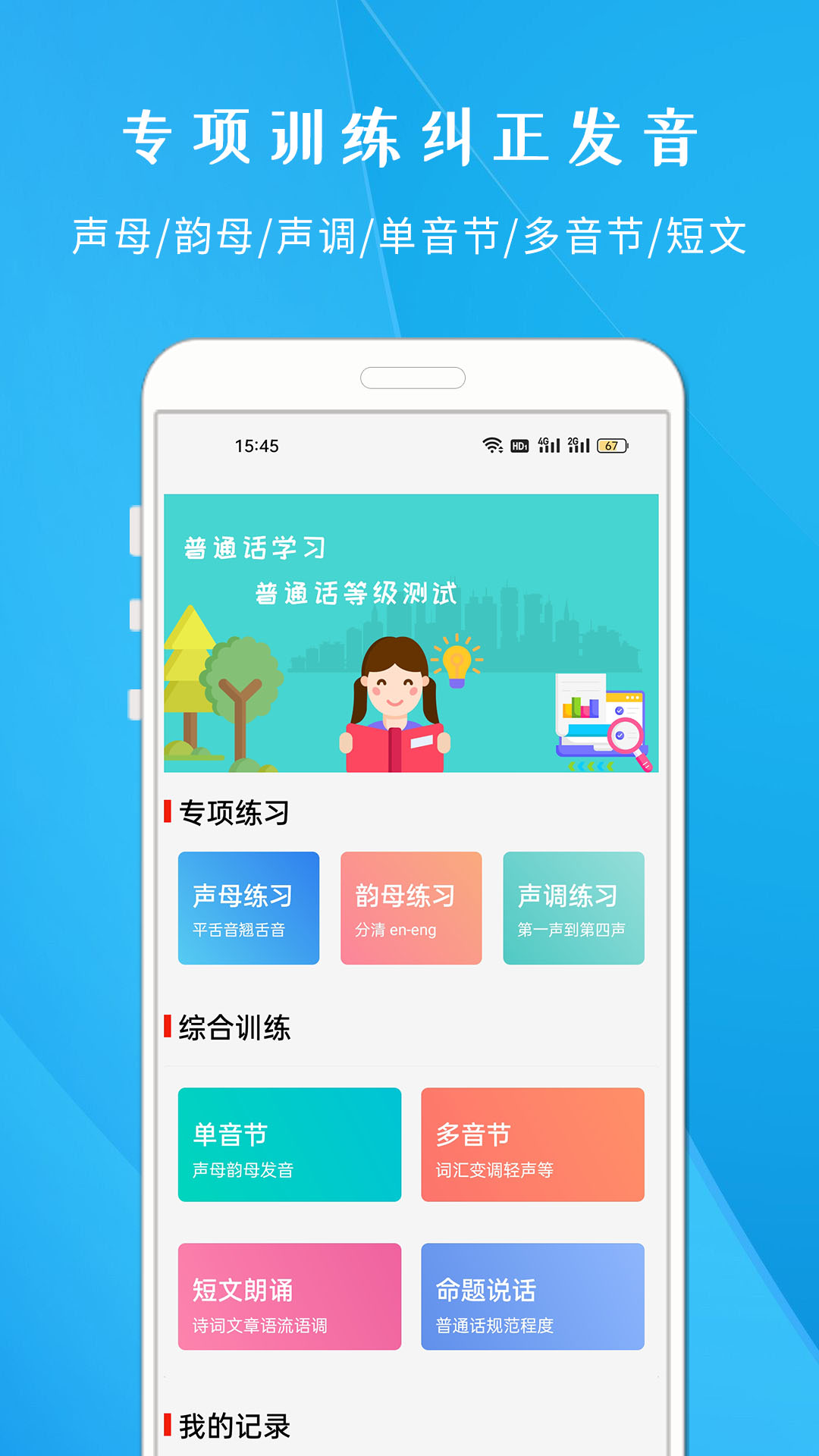 学说普通话 截图