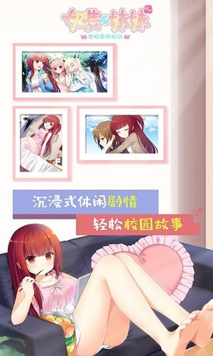 女装妹妹从没少过麻烦安卓版 截图