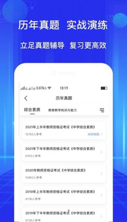 教资好题库app 截图