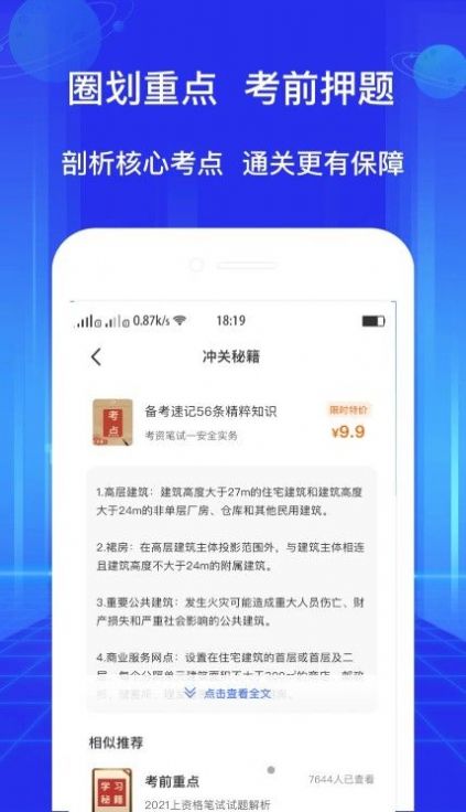 教资好题库app