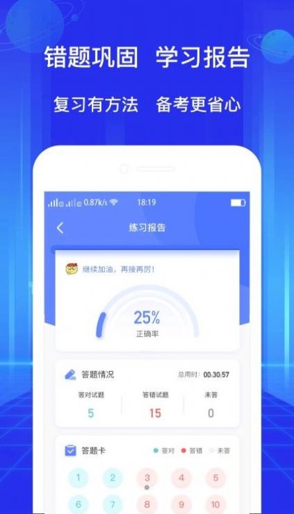 教资好题库app 截图