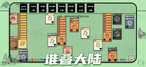 堆叠大陆第五章节最新版