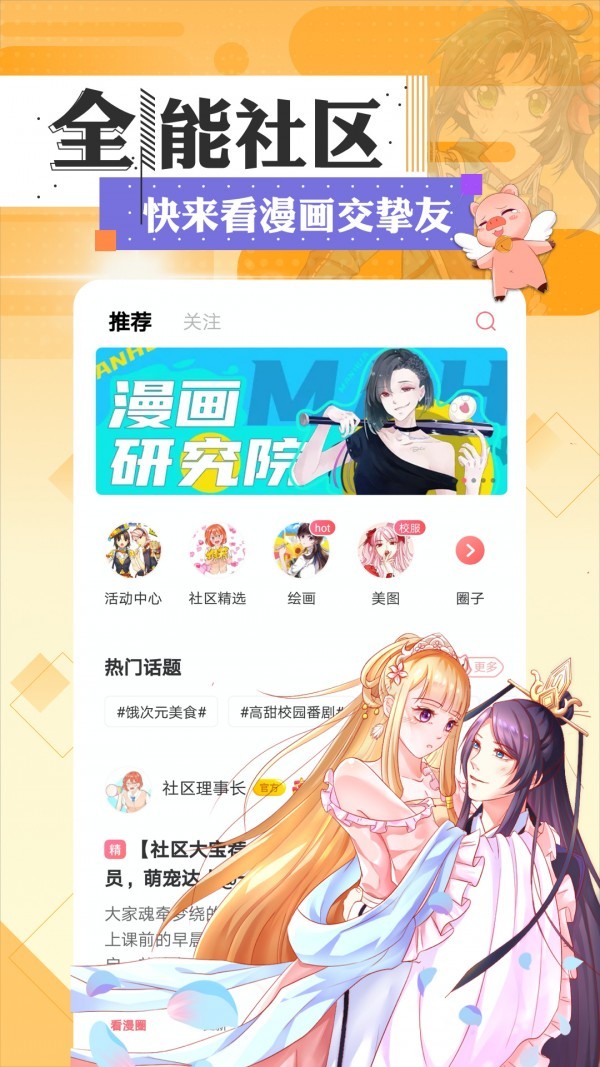 嗨皮漫画官方版