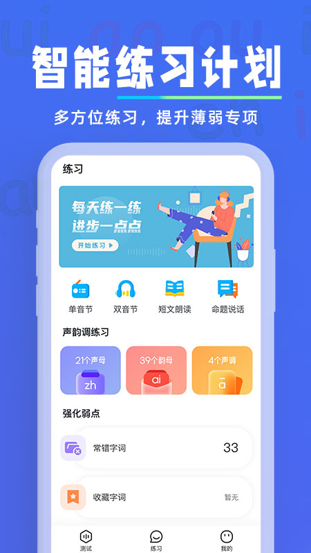 一起学普通话 截图