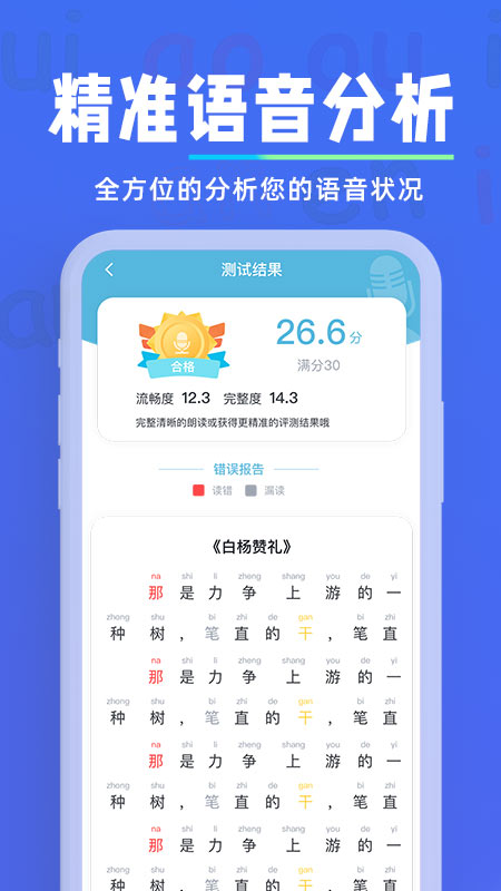 一起学普通话 截图