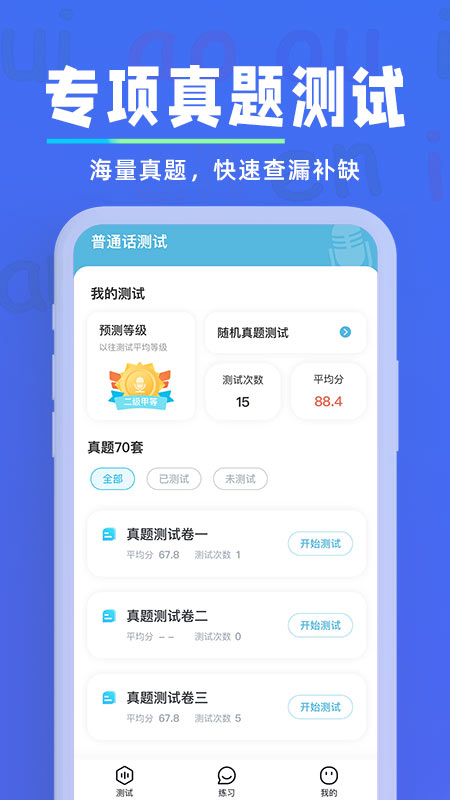 一起学普通话 截图