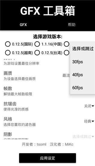 gfx工具箱10.2.5 截图