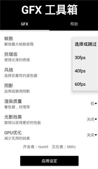 gfx工具箱10.2.5 截图