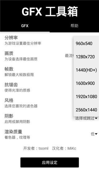 gfx工具箱10.2.5 截图