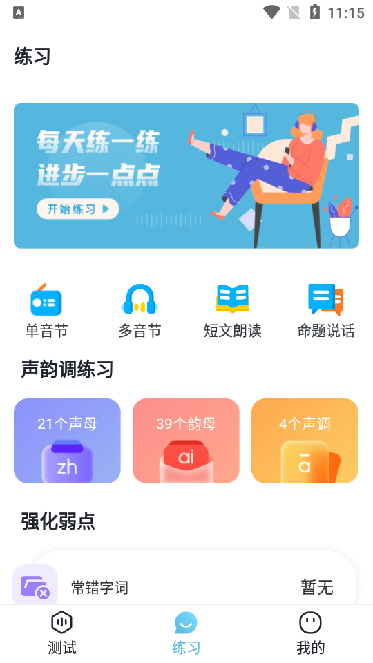 多读普通话 截图