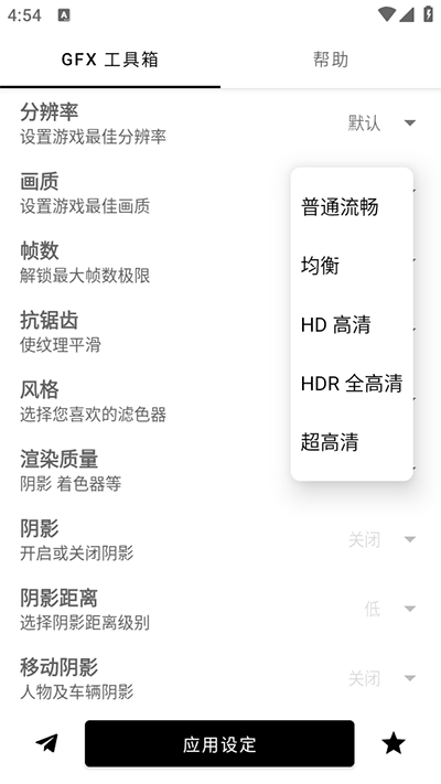 gfx画质修 改器(gfx工具箱) 截图