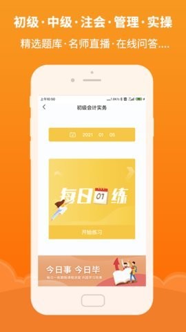 会计易题库 截图