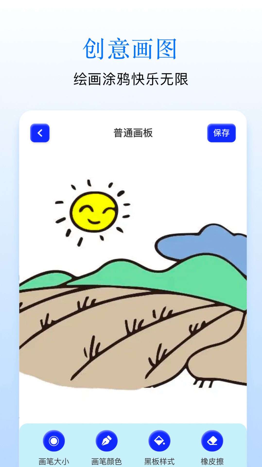 Sai画板工具软件 截图