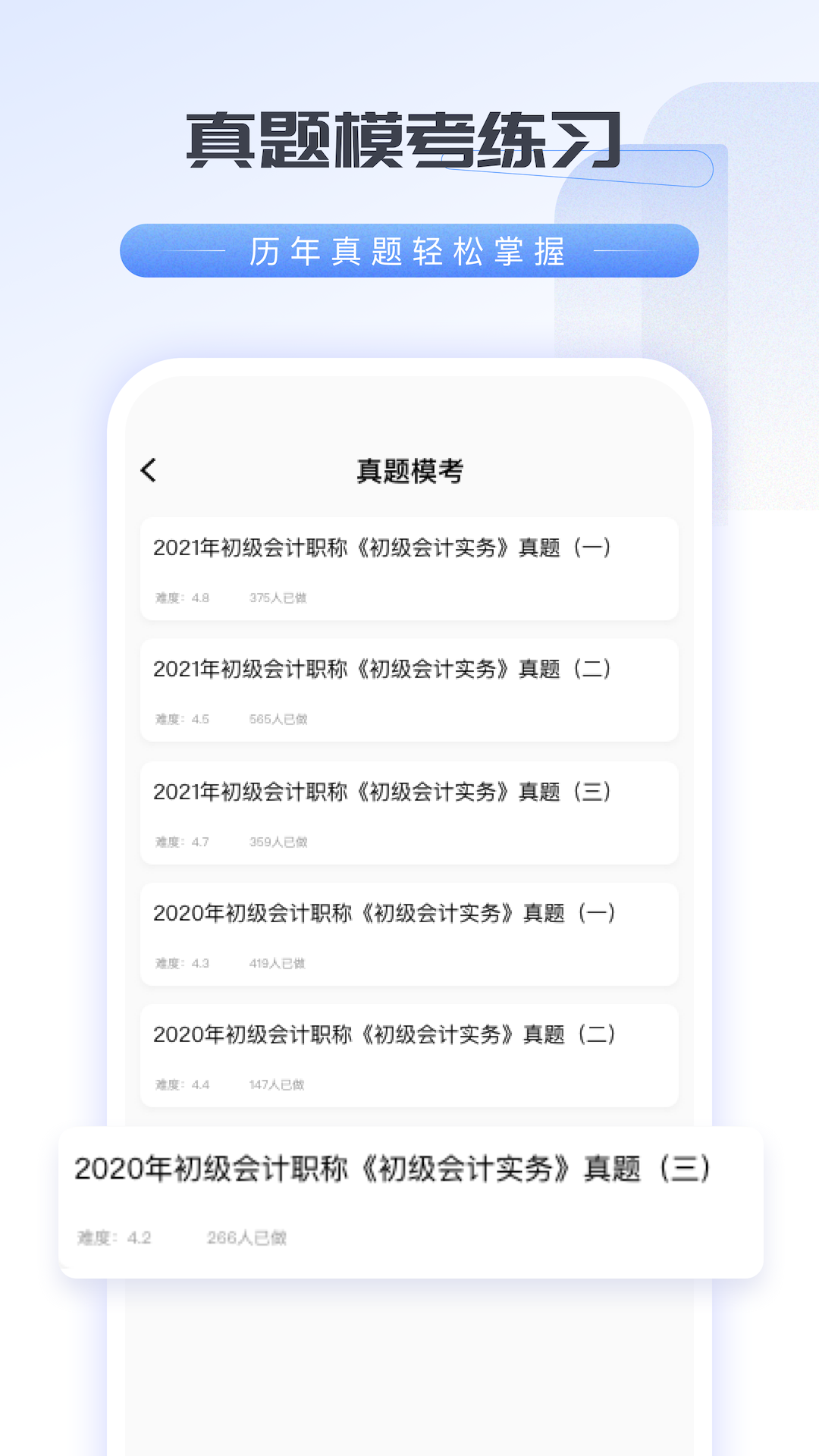 会计云学堂 截图