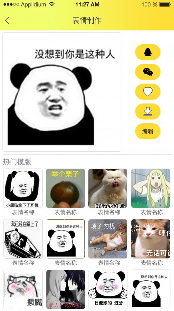 表情包大全app 截图