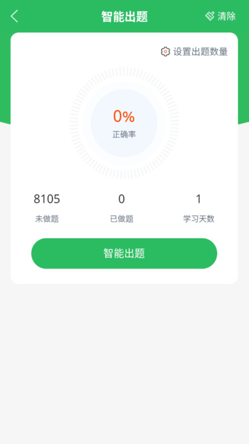 保险考试题库 截图