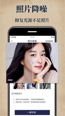 老照片修复大师 截图