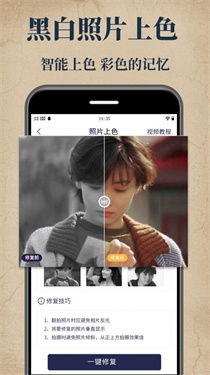 老照片修复大师 截图
