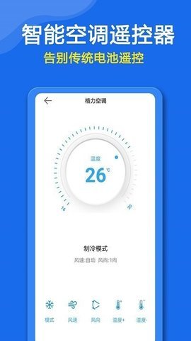 众鑫合万能空调遥控器 截图