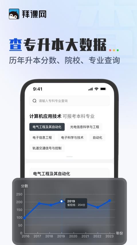 拜课网专升本 截图