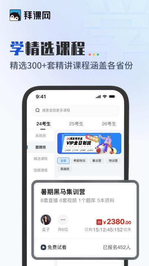 拜课网专升本 截图