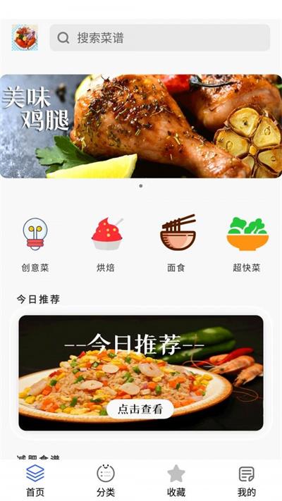 美食大厨烹饪家 截图