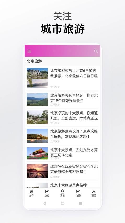 立行旅游 截图