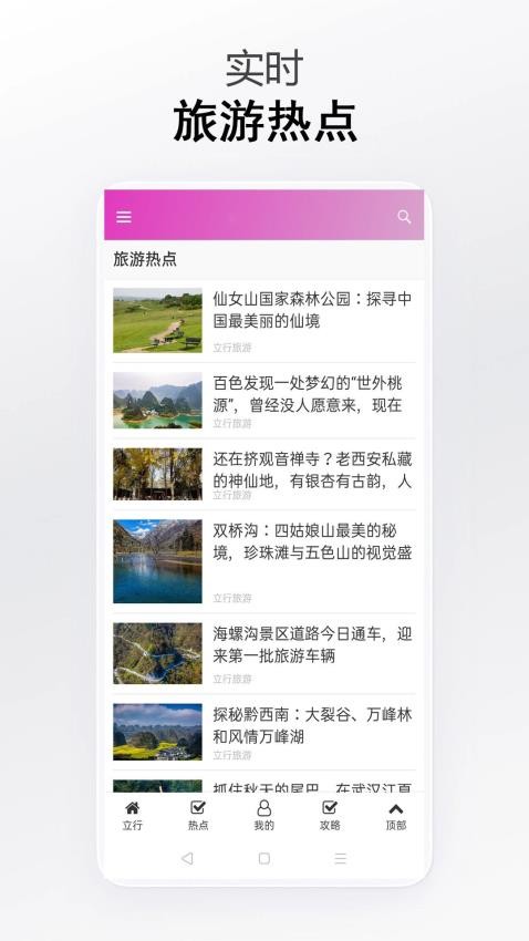 立行旅游 截图