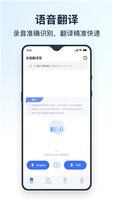 万能翻译官 截图