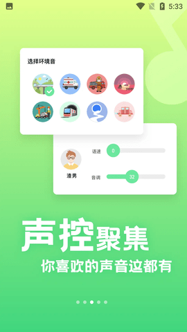 萌音变声器 截图