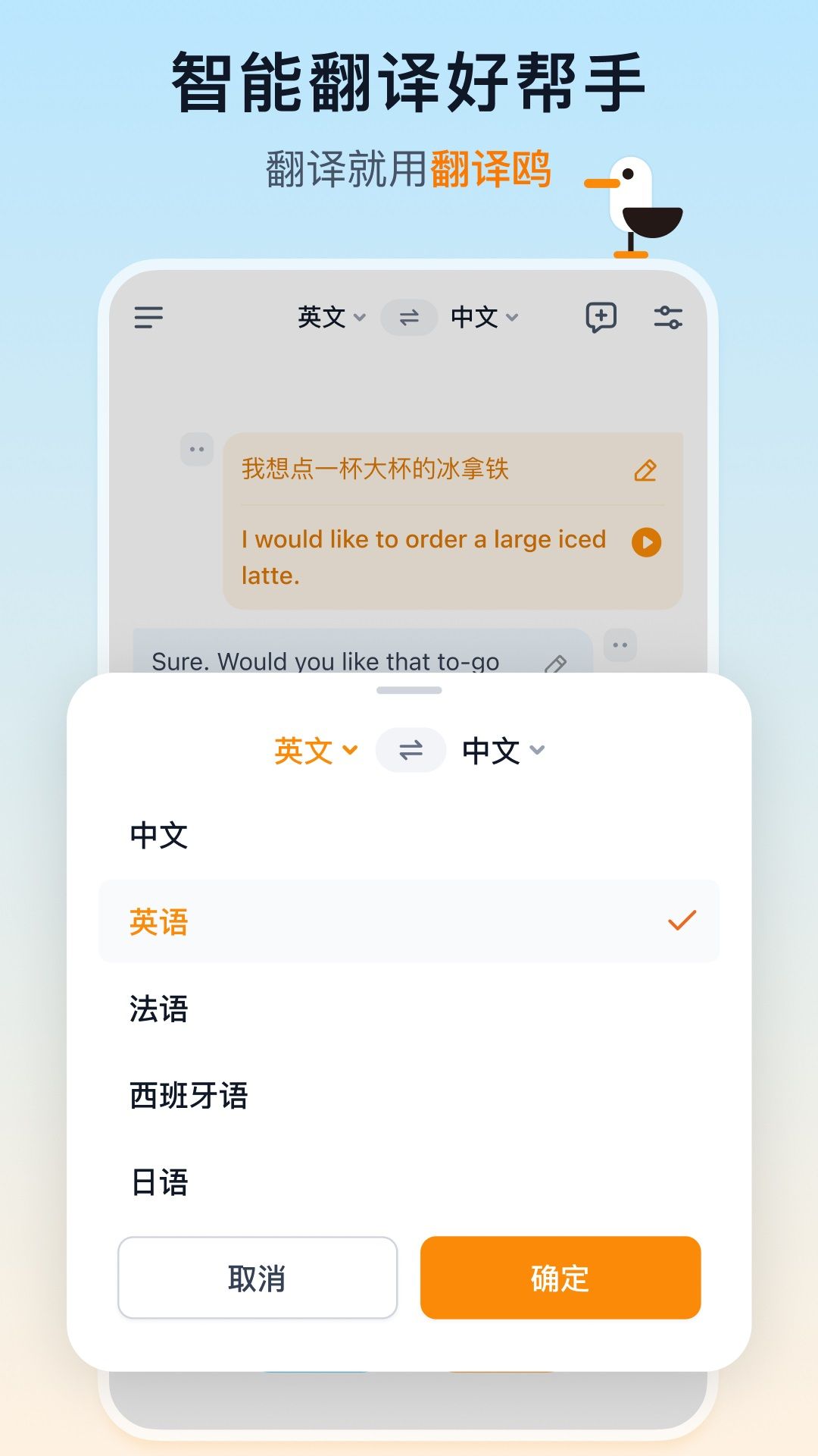 翻译鸥 截图