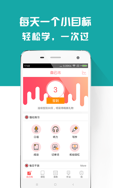 雅思备考族 截图