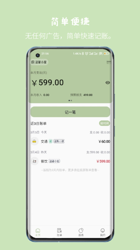 小青账 截图