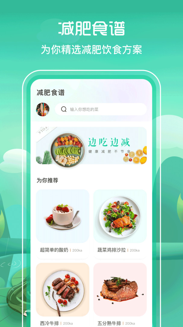 食谱BMI 截图