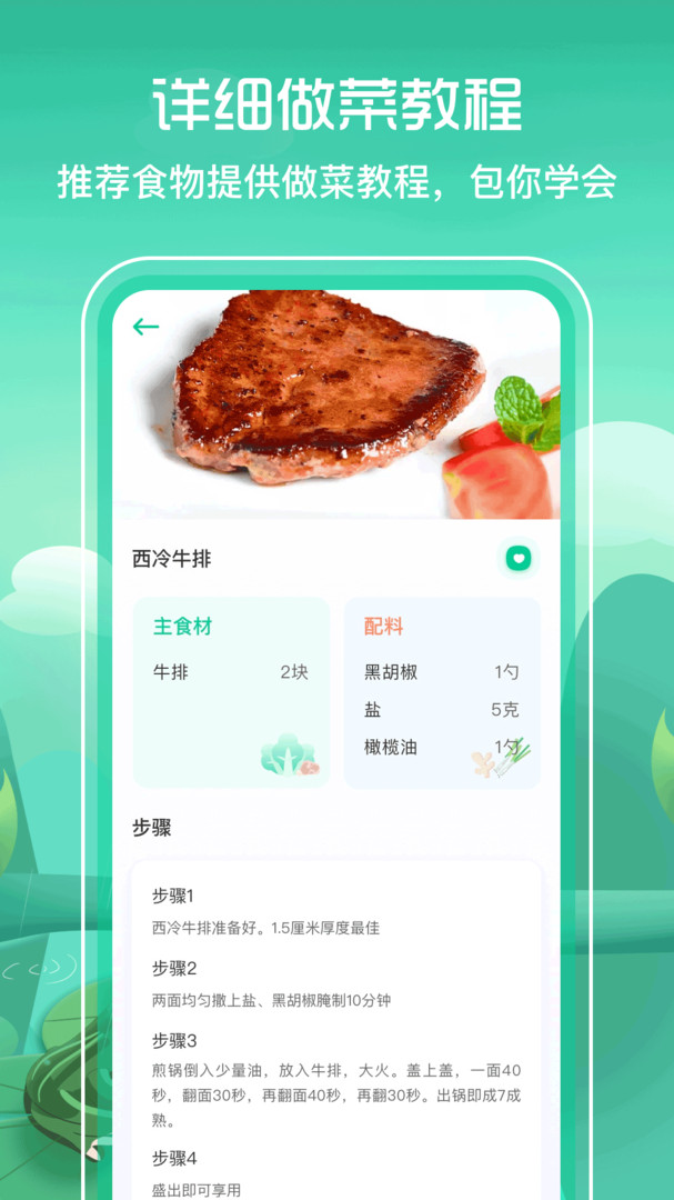 食谱BMI 截图