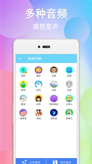 伪音变声器 截图