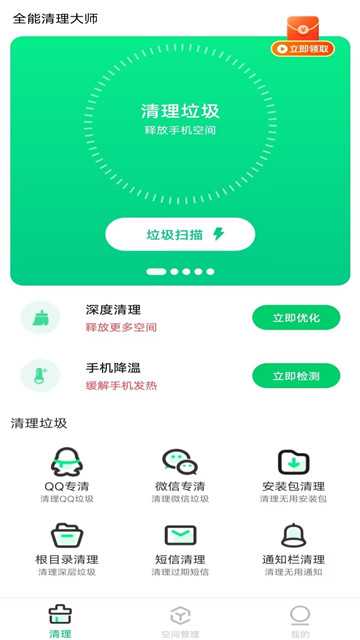 全能清理大师 截图