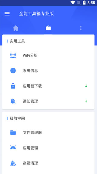 手机全能清理 截图