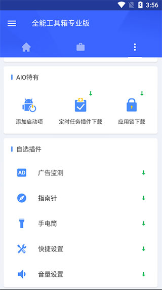 手机全能清理 截图