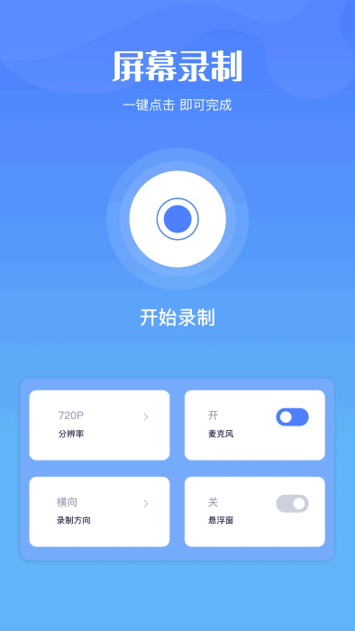 奥软录屏