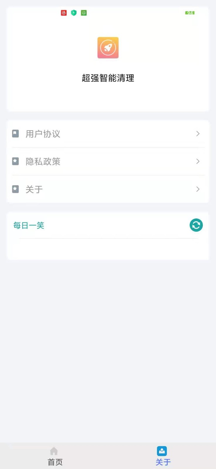 超强智能清理 截图