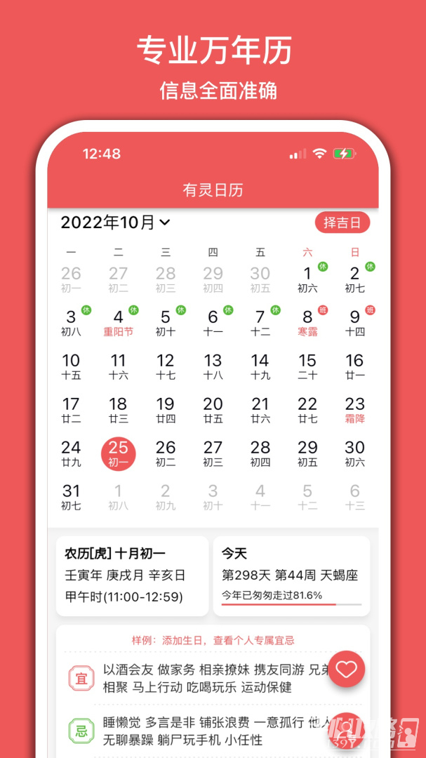 有灵日历 截图