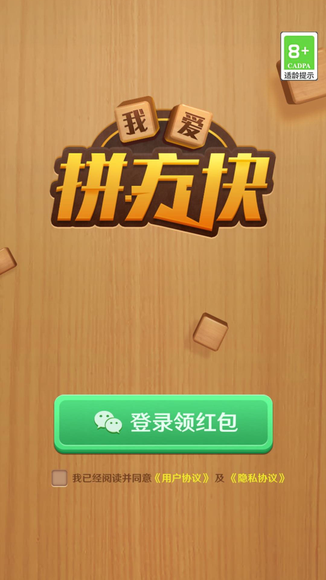 我爱拼方块 截图