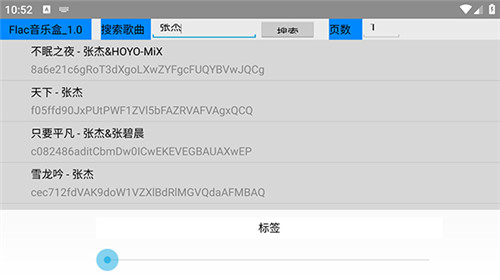Flac音乐盒 截图