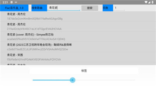 Flac音乐盒 截图