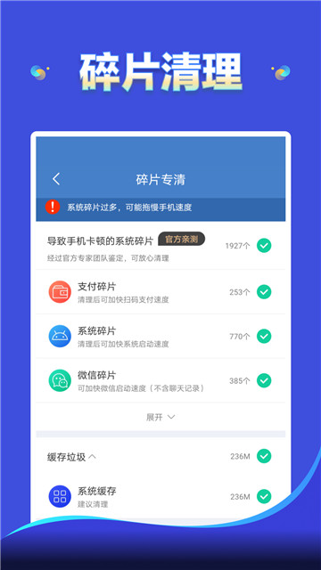 云朵清理 截图